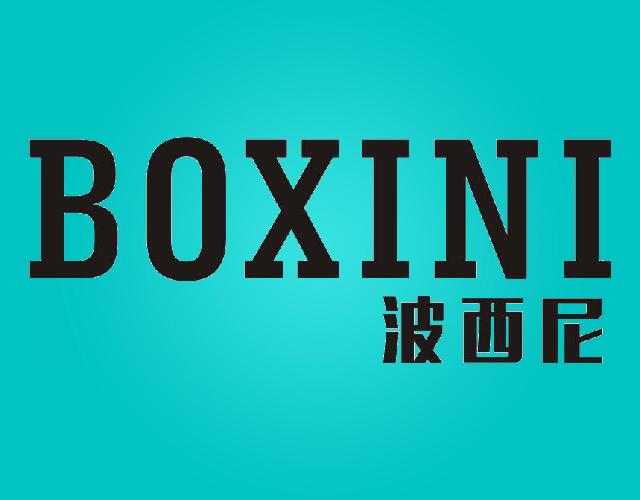 波西尼boxini