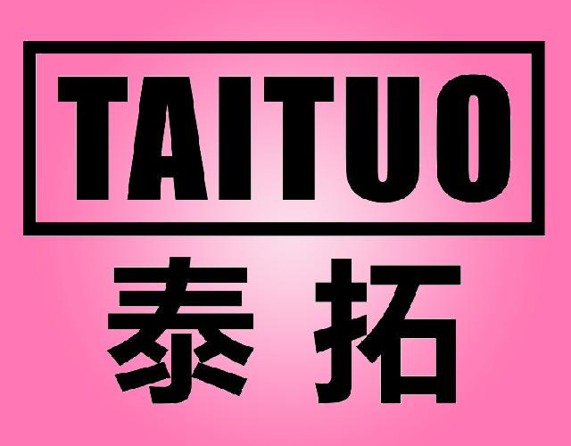 泰拓taituo