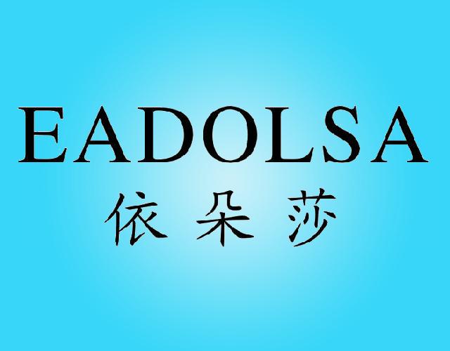 依朵莎eadolsa