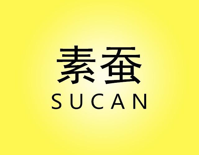 素蚕sucan