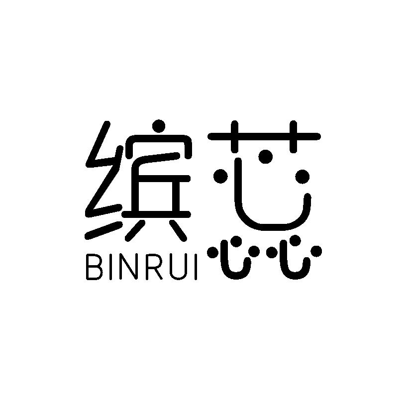缤蕊   BINRUI重绉纹织物商标转让费用买卖交易流程