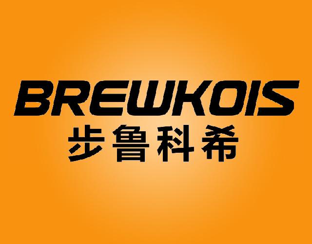 步鲁科希BREWKOIS运动鞋商标转让费用买卖交易流程