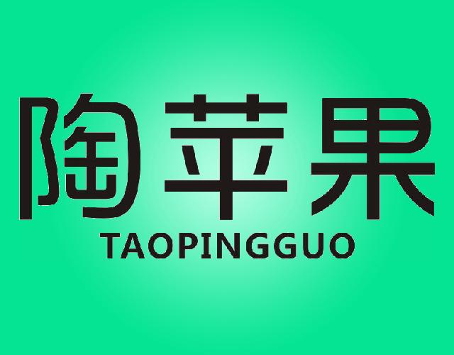 陶苹果TAOPINGGUO抽水马桶商标转让费用买卖交易流程