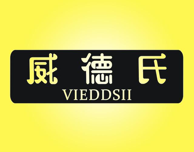 威德氏VIEDDSII消毒器商标转让费用买卖交易流程