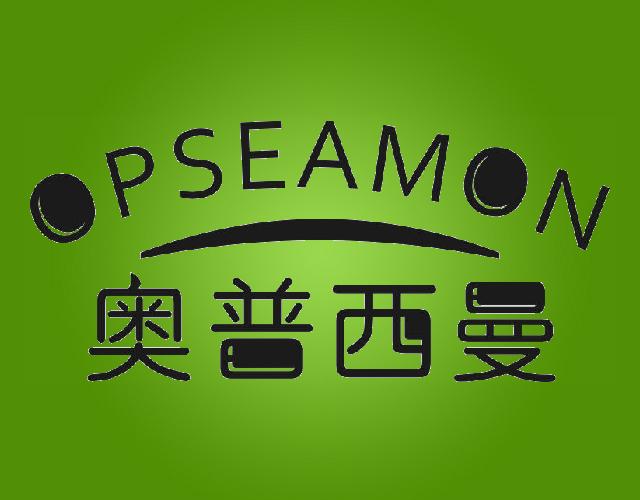 奥普西曼 OPSEAMON排气风扇商标转让费用买卖交易流程