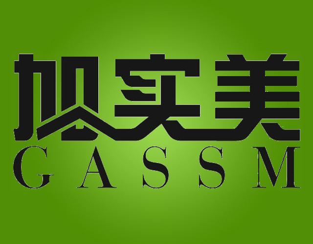 加实美 GASSM乙醇商标转让费用买卖交易流程