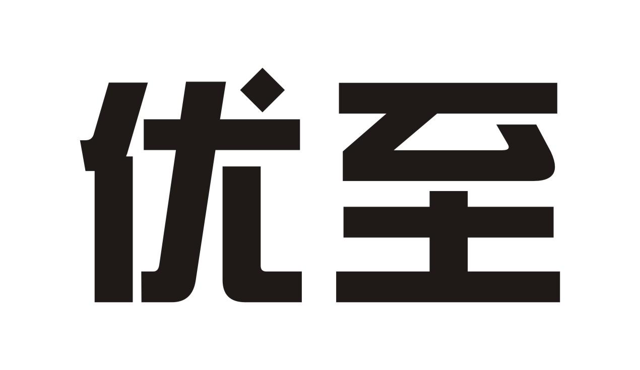 优至人工草坪商标转让费用买卖交易流程