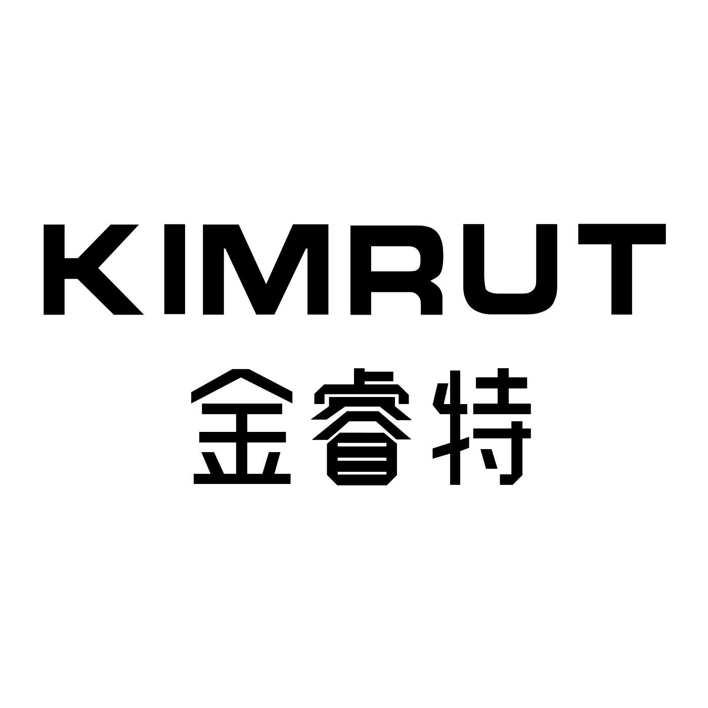 金睿特KIMRUT刷制品商标转让费用买卖交易流程