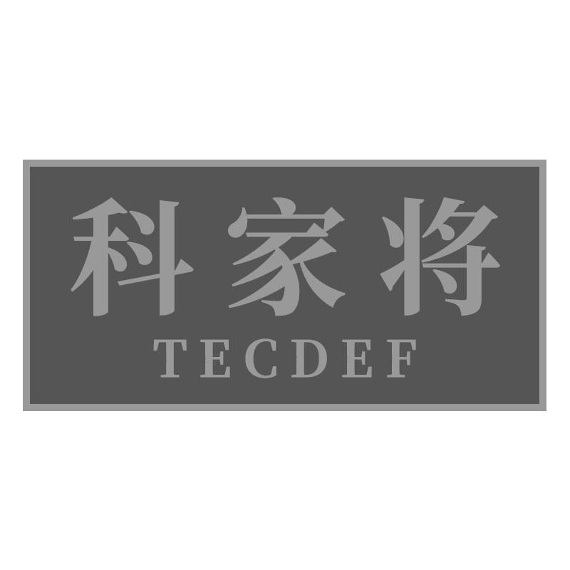 科家将TECDEF摄影设备商标转让费用买卖交易流程