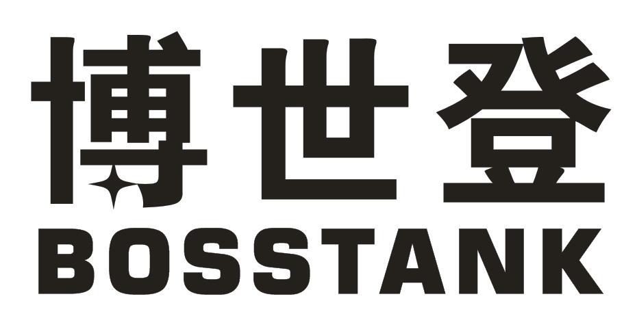 博世登BOSSTANK垫片商标转让费用买卖交易流程