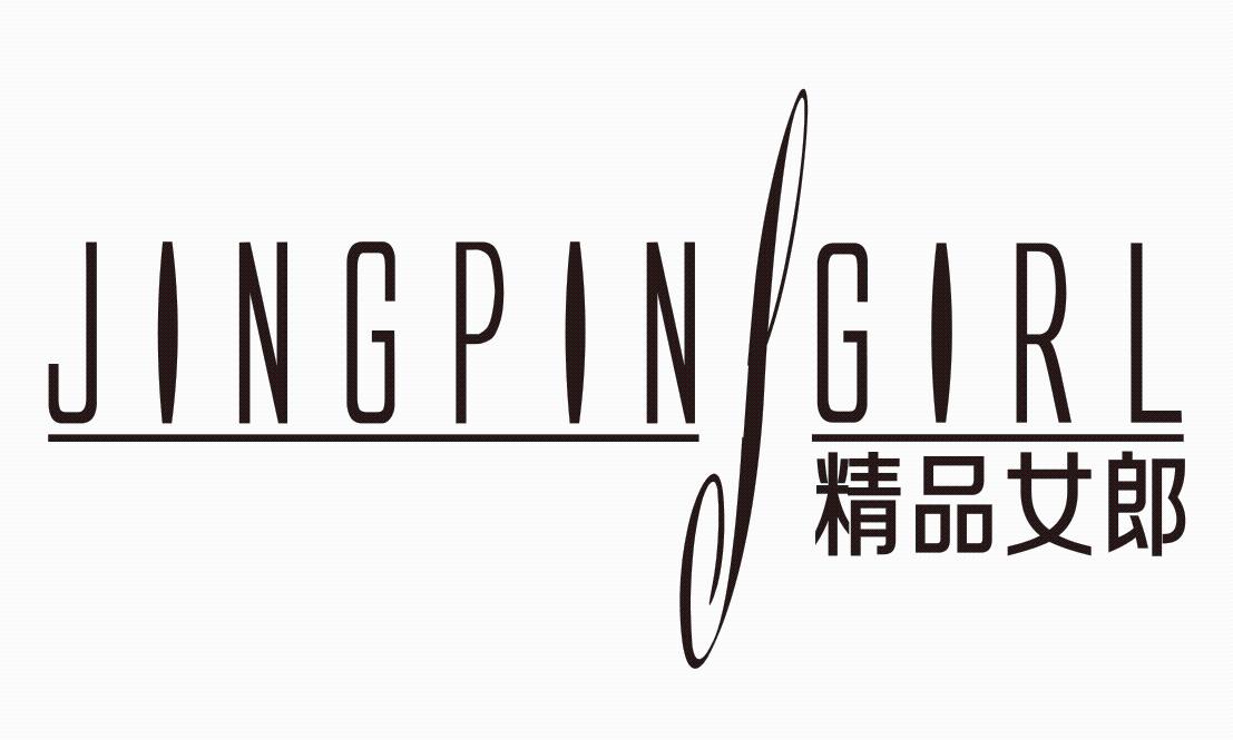 JINGPINGIRL精品女郎dongxing商标转让价格交易流程