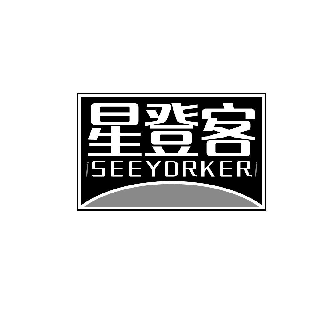 星登客SEEYDRKER