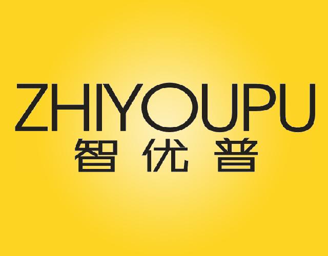 智优普ZHIYOUPU升降机商标转让费用买卖交易流程