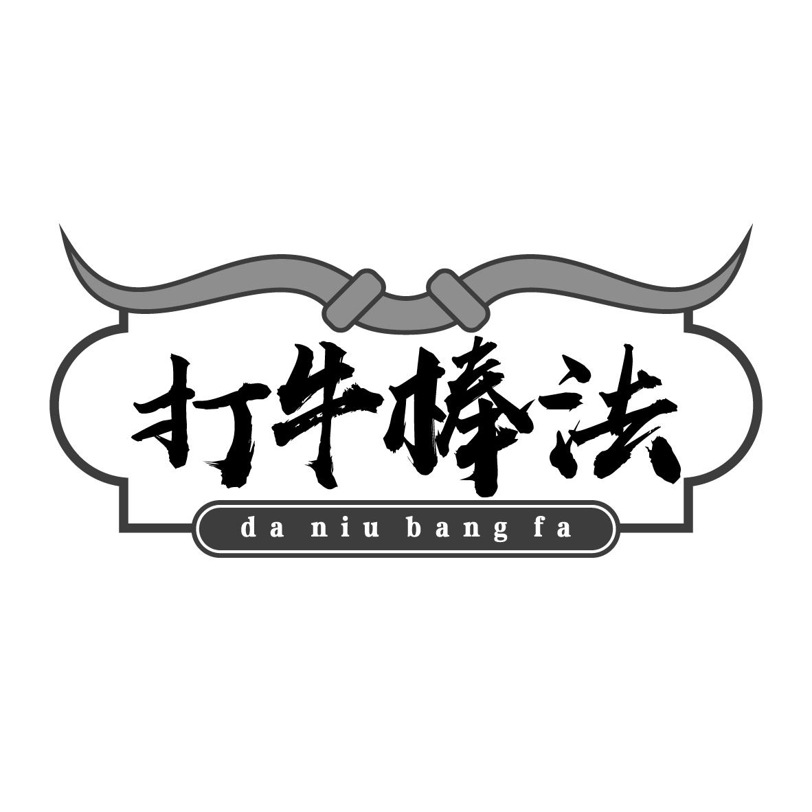 打牛棒法
DANIUBANGFA提供会议室商标转让费用买卖交易流程