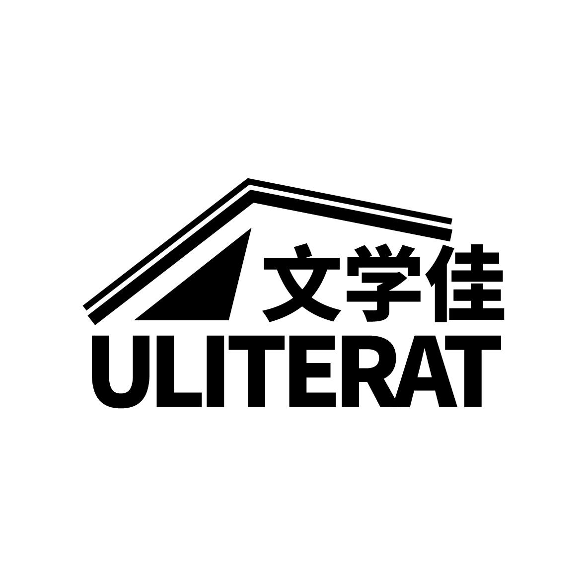 文学佳 ULITERAT墨水台商标转让费用买卖交易流程