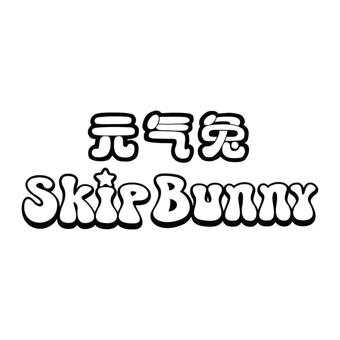 元气兔 SKIPBUNNY印刷品商标转让费用买卖交易流程