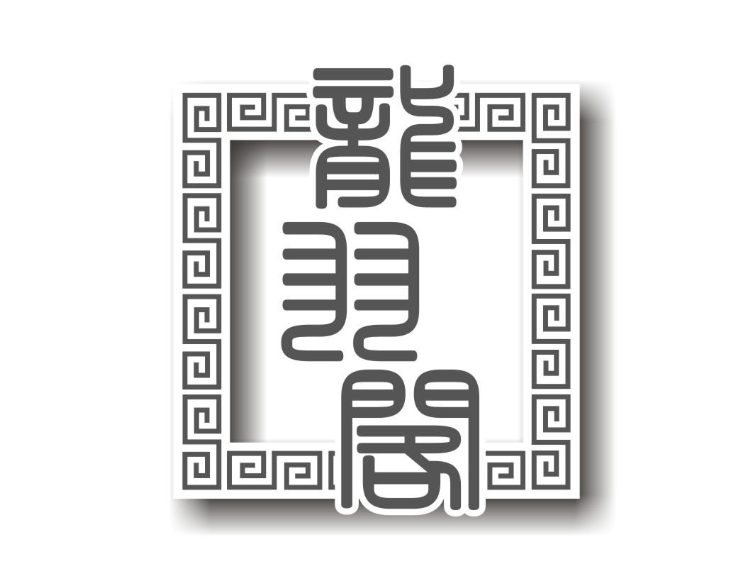 龙羽阁jingzhou商标转让价格交易流程