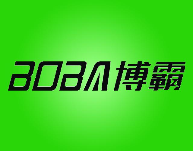 博霸BOBA叉餐具商标转让费用买卖交易流程