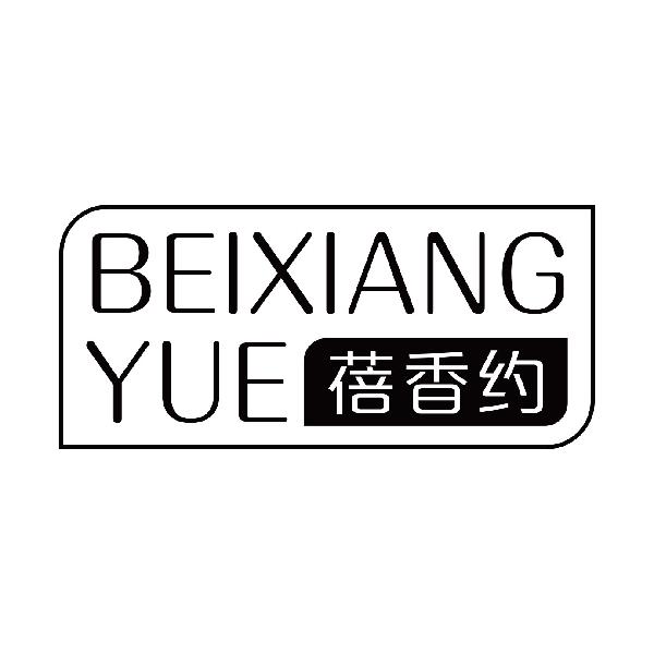 蓓香约
beixiangyuechangningshi商标转让价格交易流程