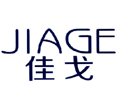 佳戈JIAGEguangzhou商标转让价格交易流程