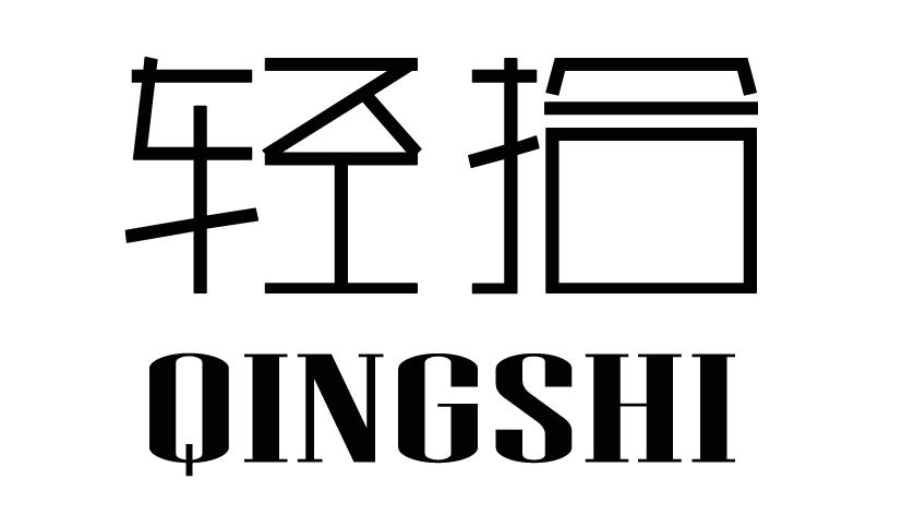 轻拾QINGSHI馄饨商标转让费用买卖交易流程