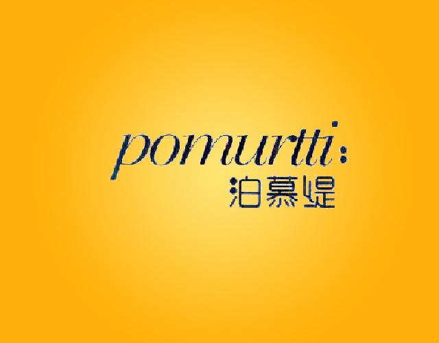 pomurtti 泊慕缇皮板商标转让费用买卖交易流程