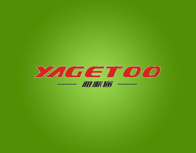 YAGETOO游戏用弹子商标转让费用买卖交易流程