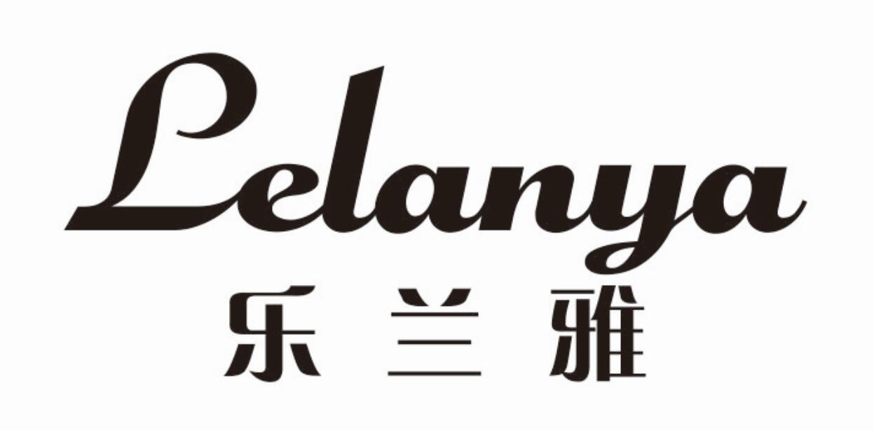 乐兰雅 LELANYAguangxi商标转让价格交易流程