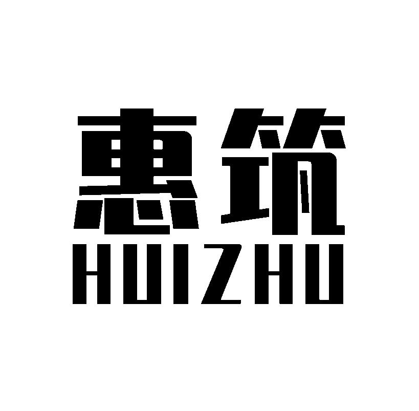 惠筑
HUIZHU电冰箱商标转让费用买卖交易流程