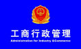 徐州市工商局电话地址和工作时间表