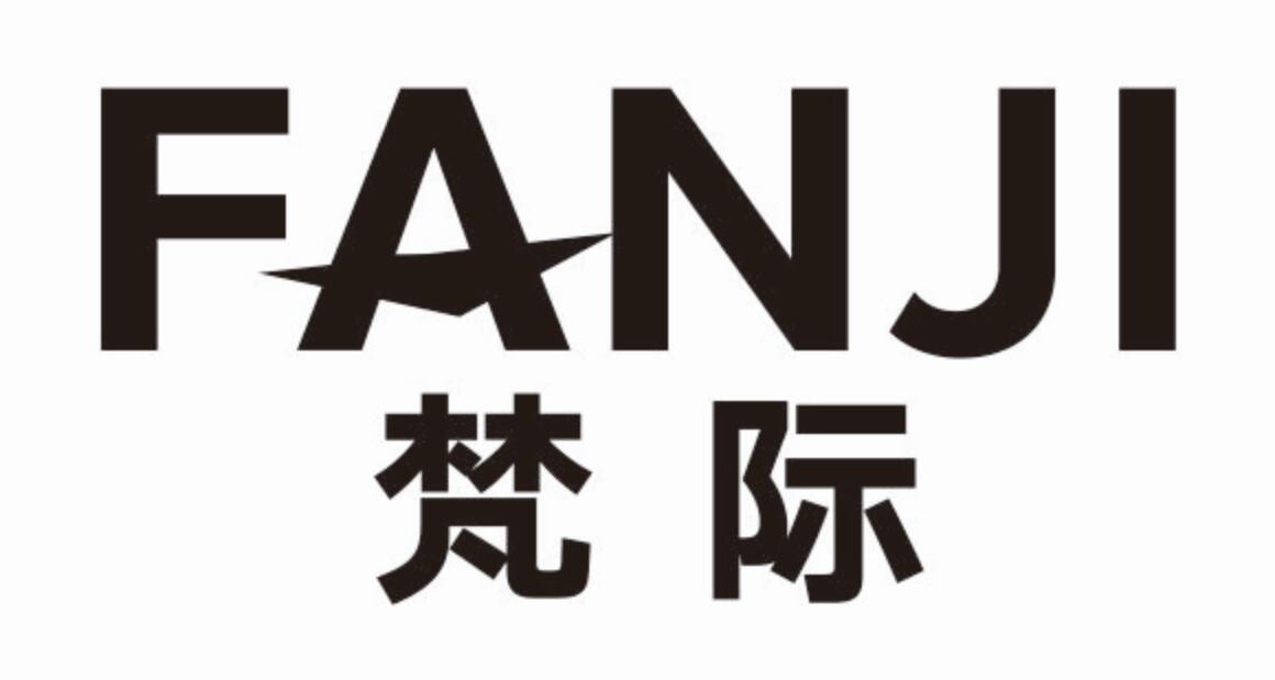梵际 FANJIguangxi商标转让价格交易流程