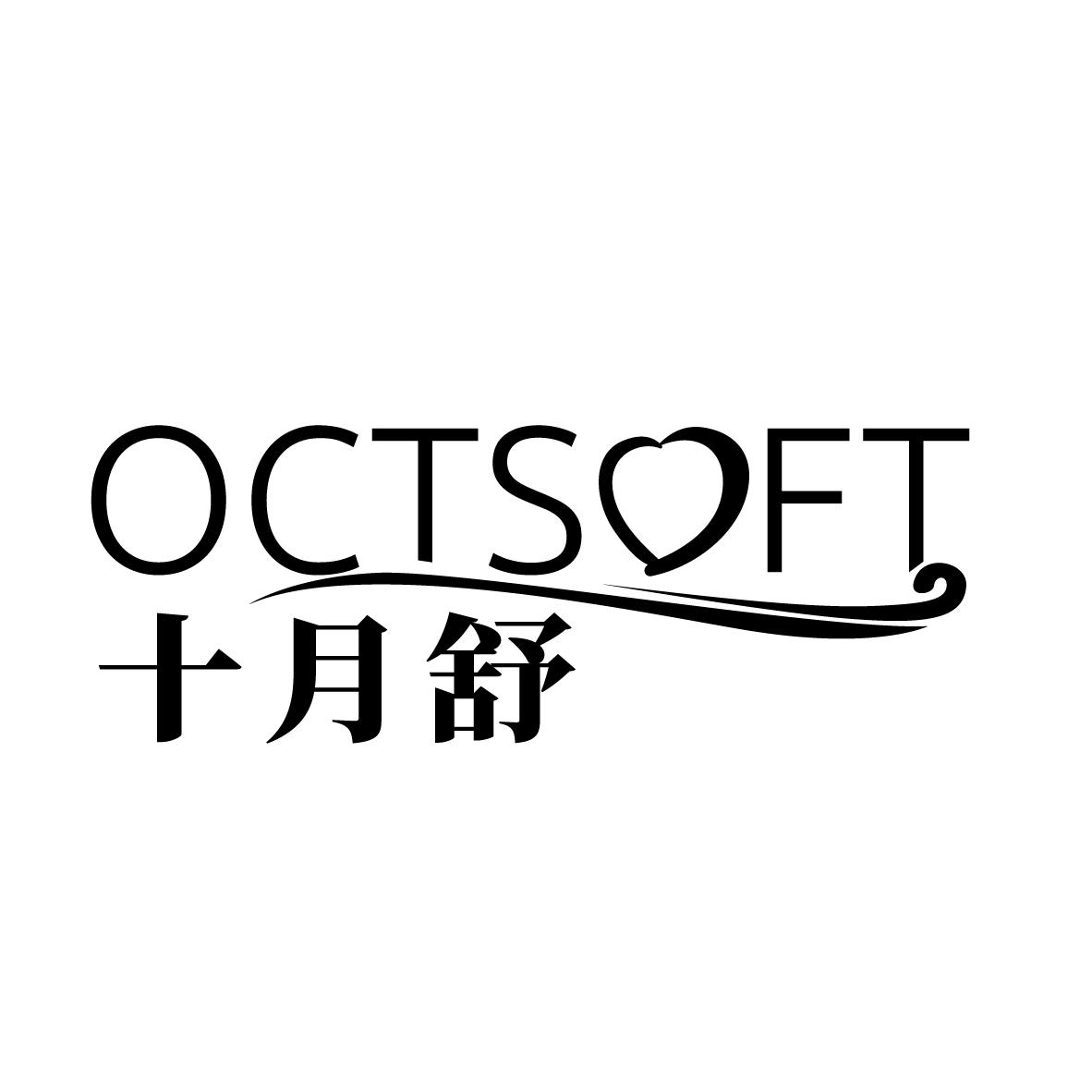 十月舒 OCTSOFT接生商标转让费用买卖交易流程
