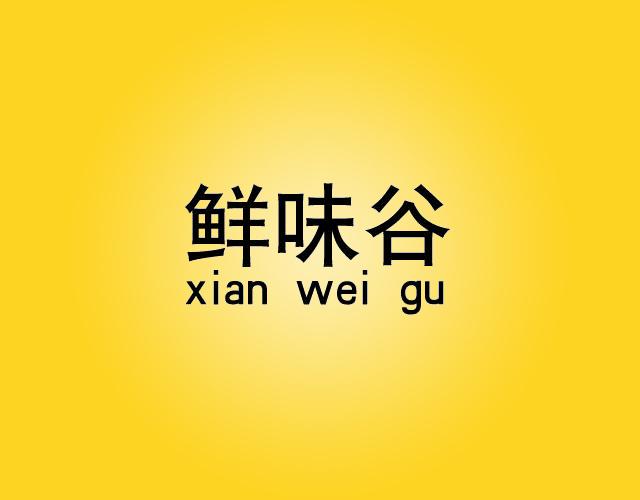 鲜味谷通心粉商标转让费用买卖交易流程