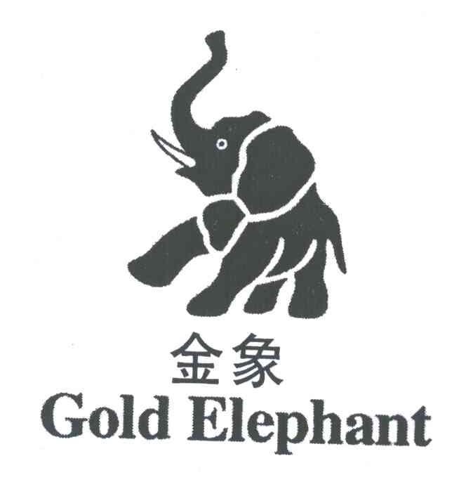 金象;GOLD ELEPHANT