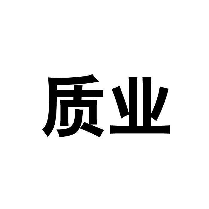 质业普通金属锭商标转让费用买卖交易流程