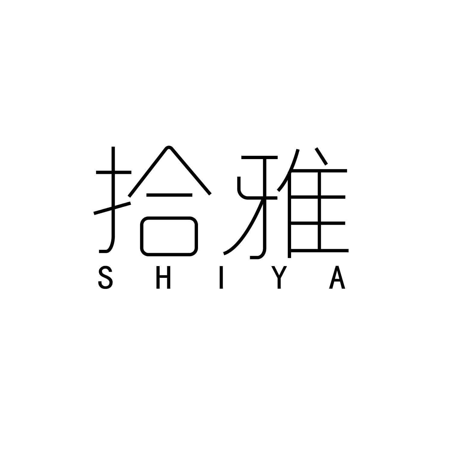 拾雅
shiya钢琴键商标转让费用买卖交易流程