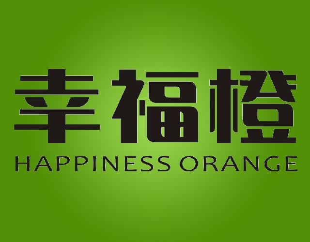 幸福橙HAPPINESS ORANGE医用糖商标转让费用买卖交易流程