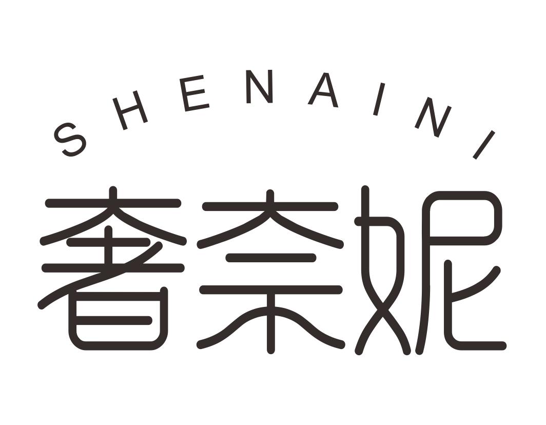 奢奈妮SHENAINI筷子商标转让费用买卖交易流程