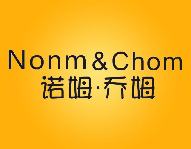 诺姆乔姆Nonm & Chom