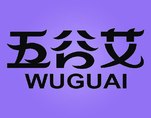 五谷艾WUGUAI干枣商标转让费用买卖交易流程