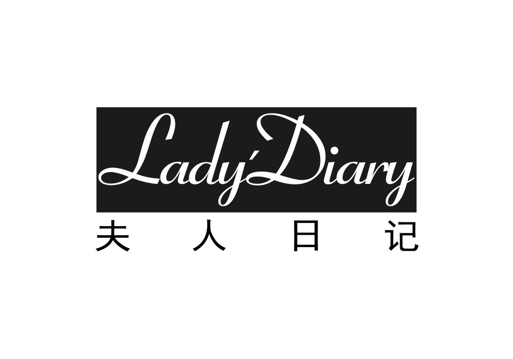 夫人日记LADYDIARY洁肤乳商标转让费用买卖交易流程
