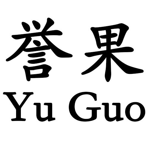 誉果
YuGuo建筑学商标转让费用买卖交易流程