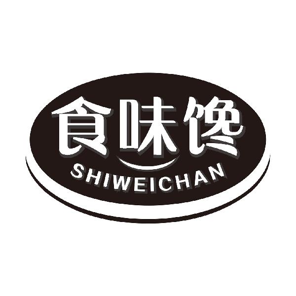 食味馋SHIEICHANgaoyaoshi商标转让价格交易流程