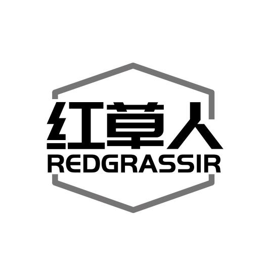 红草人 REDGRASSIR