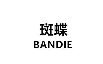 斑蝶 BANDIE腰包商标转让费用买卖交易流程