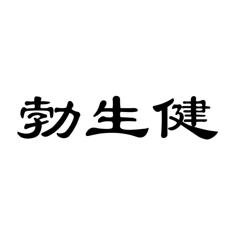 勃生健水剂商标转让费用买卖交易流程