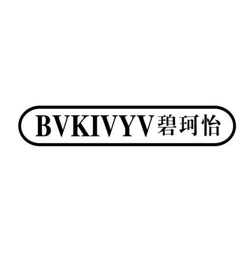 碧珂怡-BVKIVYV香波商标转让费用买卖交易流程