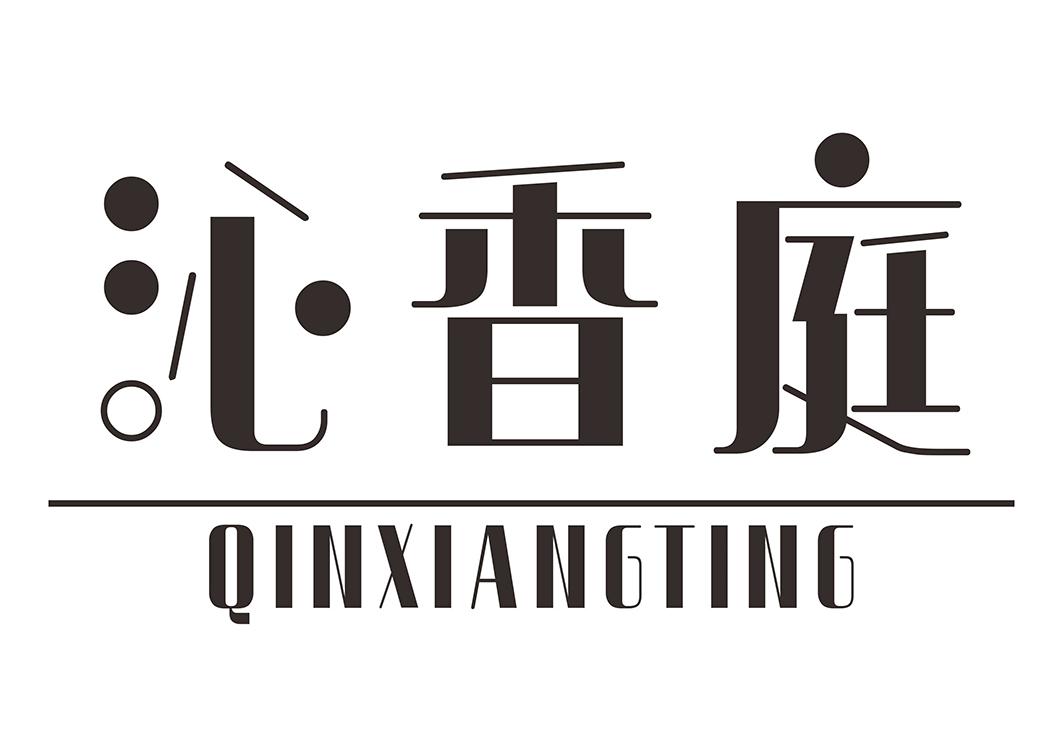 沁香庭QINXIANGTING花茶商标转让费用买卖交易流程