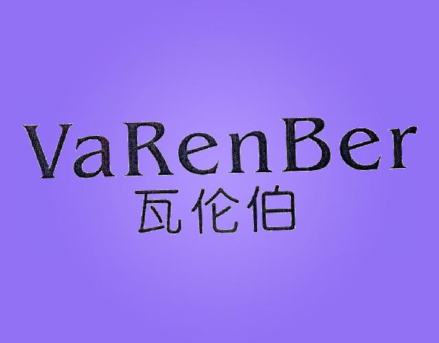 瓦伦伯 VARENBER饮料用糖浆商标转让费用买卖交易流程