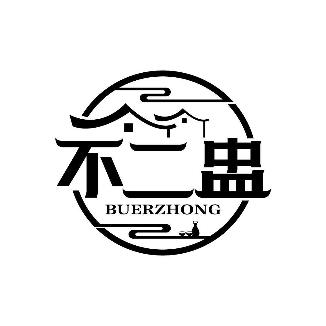 不二盅
BUERZHONG